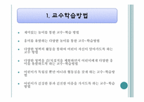 [유아교육론] 영유아 어린이집 교육과정 계획안-6