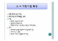 [유아교육론] 영유아 어린이집 교육과정 계획안-7