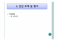 [유아교육론] 영유아 어린이집 교육과정 계획안-8