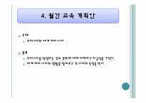 [유아교육론] 영유아 어린이집 교육과정 계획안-15