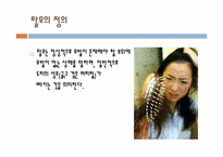 [화장품과학] 탈모의 이해 및 예방법-3