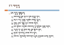 [화장품과학] 탈모의 이해 및 예방법-11