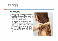 [화장품과학] 탈모의 이해 및 예방법-12