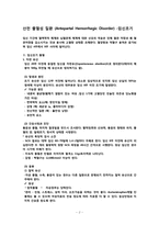 [간호학][산부인과] 임신 초기 산전 출혈성 질환에 대한 대처-2