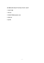 [간호학][산부인과] 임신 초기 산전 출혈성 질환에 대한 대처-7