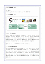 [경영학원론] 상도발전기업 사업계획서-2