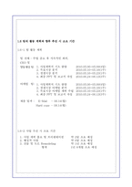 [경영학원론] 상도발전기업 사업계획서-5