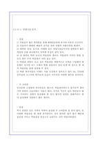 [경영학원론] 상도발전기업 사업계획서-11