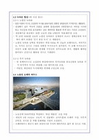 [경영학원론] 상도발전기업 사업계획서-14