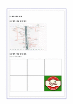[경영학원론] 상도발전기업 사업계획서-16