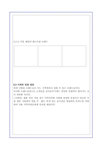 [경영학원론] 상도발전기업 사업계획서-17