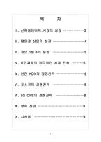 [태양열에너지] 태양광 산업 전망과 업체들의 경쟁전략 보고서-2