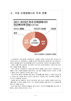 [태양열에너지] 태양광 산업 전망과 업체들의 경쟁전략 보고서-4