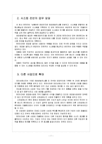 [태양열에너지] 태양광 산업 전망과 업체들의 경쟁전략 보고서-7