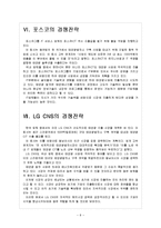 [태양열에너지] 태양광 산업 전망과 업체들의 경쟁전략 보고서-8