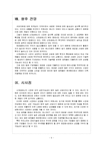 [태양열에너지] 태양광 산업 전망과 업체들의 경쟁전략 보고서-9