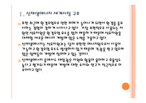 [태양열에너지] 태양광 산업 전망과 업체들의 경쟁전략 PPT자료-5