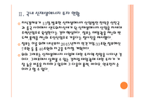[태양열에너지] 태양광 산업 전망과 업체들의 경쟁전략 PPT자료-7