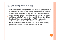 [태양열에너지] 태양광 산업 전망과 업체들의 경쟁전략 PPT자료-8