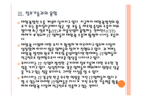 [태양열에너지] 태양광 산업 전망과 업체들의 경쟁전략 PPT자료-10