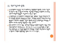 [태양열에너지] 태양광 산업 전망과 업체들의 경쟁전략 PPT자료-11