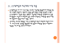 [태양열에너지] 태양광 산업 전망과 업체들의 경쟁전략 PPT자료-13