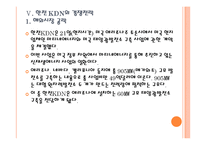 [태양열에너지] 태양광 산업 전망과 업체들의 경쟁전략 PPT자료-14