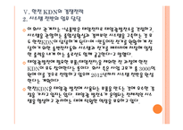 [태양열에너지] 태양광 산업 전망과 업체들의 경쟁전략 PPT자료-16