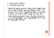 [태양열에너지] 태양광 산업 전망과 업체들의 경쟁전략 PPT자료-17