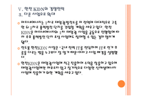 [태양열에너지] 태양광 산업 전망과 업체들의 경쟁전략 PPT자료-18