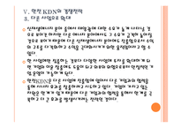 [태양열에너지] 태양광 산업 전망과 업체들의 경쟁전략 PPT자료-19