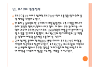 [태양열에너지] 태양광 산업 전망과 업체들의 경쟁전략 PPT자료-20