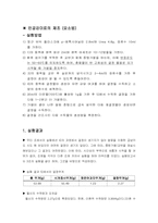 공업화학실험(인공감미료제조_요소법_결과보고서)-2