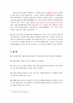 공업화학실험(인공감미료제조_요소법_결과보고서)-5