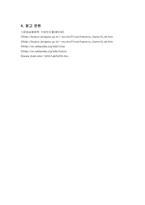 공업화학실험(인공감미료제조_요소법_결과보고서)-6
