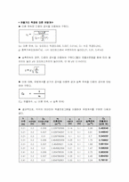단위조작실험(유출계수_예비결과보고서)-8