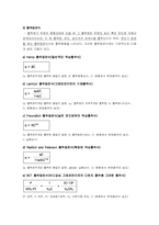 단위조작실험(흡착_예비결과보고서)-3