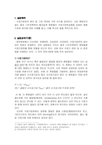 유기화학실험(수증기증류예비보고서)-2