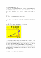 유기화학실험(수증기증류예비보고서)-3