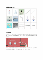 유기화학실험(수증기증류예비보고서)-5