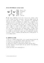 유기화학실험(아민반응예비보고서)-5