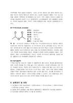유기화학실험(재결정예비보고서)-5