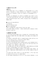 유기화학실험(Sn1반응속도측정결과보고서)-2