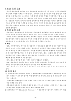 증권과 환율 레포트-4