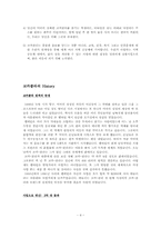 [경영조직론] 다국적 기업의 경영 혁신 사례(코카콜라)-4