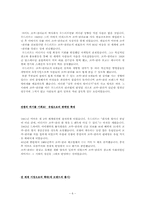 [경영조직론] 다국적 기업의 경영 혁신 사례(코카콜라)-6