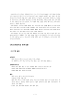 [경영조직론] 다국적 기업의 경영 혁신 사례(코카콜라)-8