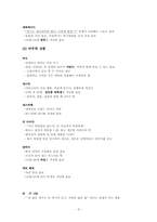 [경영조직론] 다국적 기업의 경영 혁신 사례(코카콜라)-9