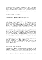[경영조직론] 다국적 기업의 경영 혁신 사례(코카콜라)-11