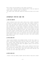 [경영조직론] 다국적 기업의 경영 혁신 사례(코카콜라)-14